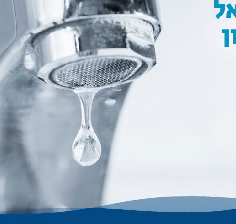עאדל אינסטלציה